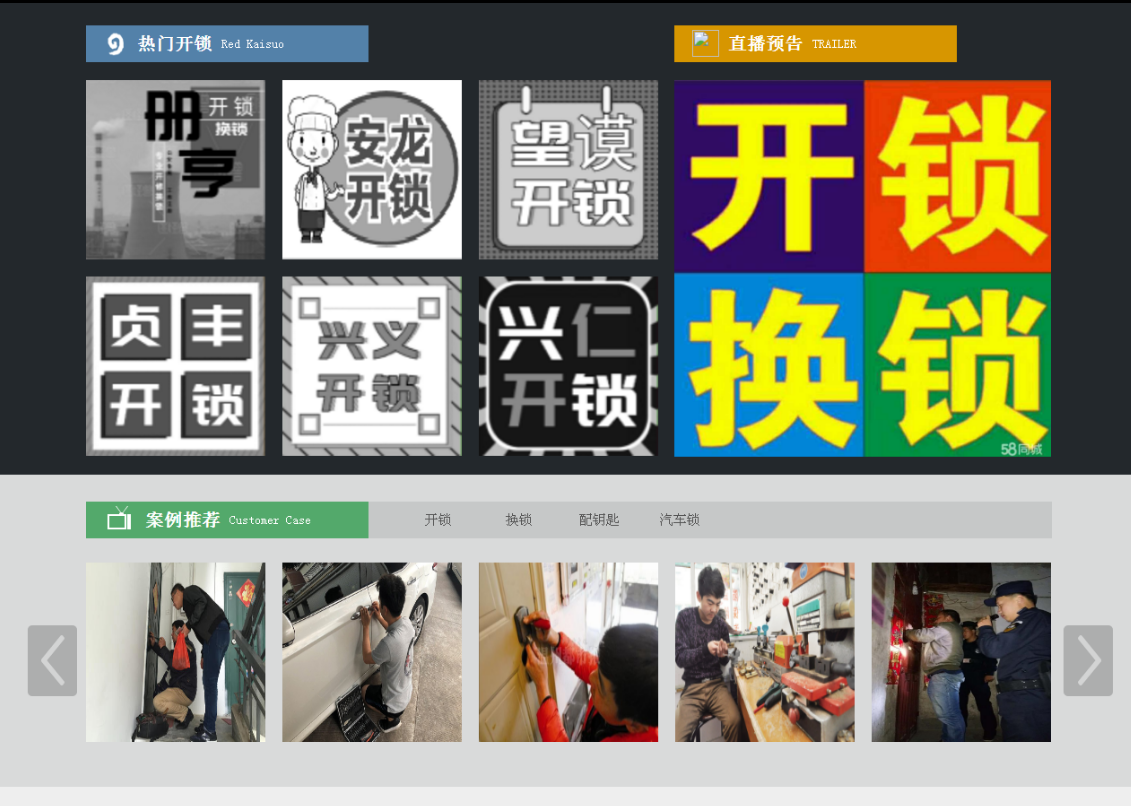 成武黔西南开锁网门户网站